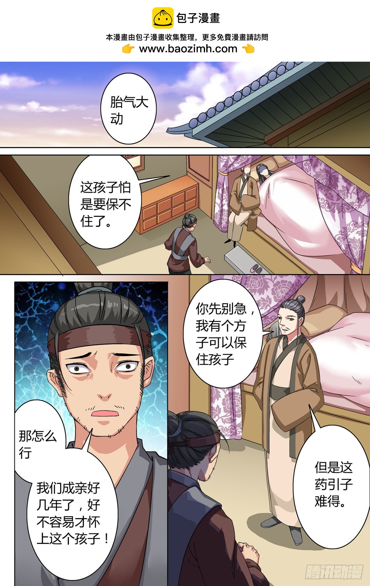 《盛唐妖异志》034 山中鹿童（四） 第2页