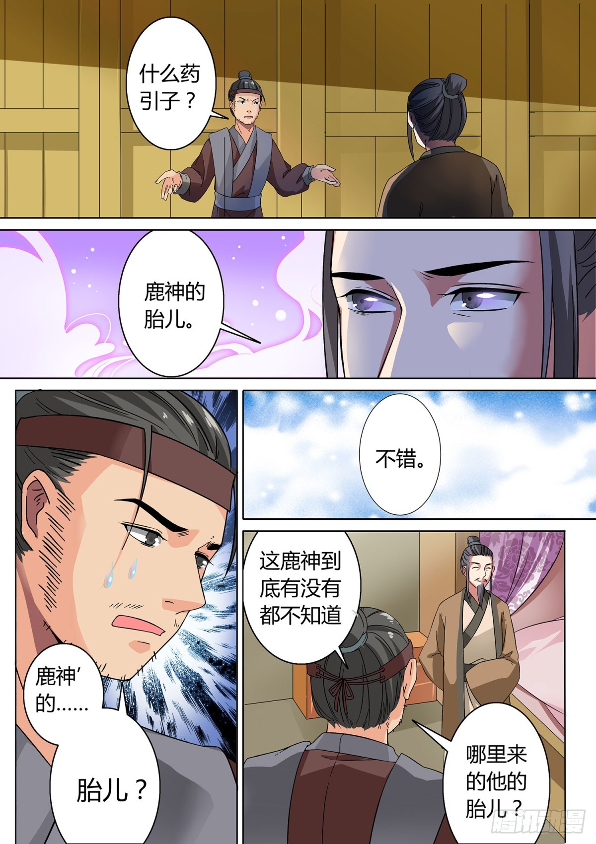 《盛唐妖异志》034 山中鹿童（四） 第3页