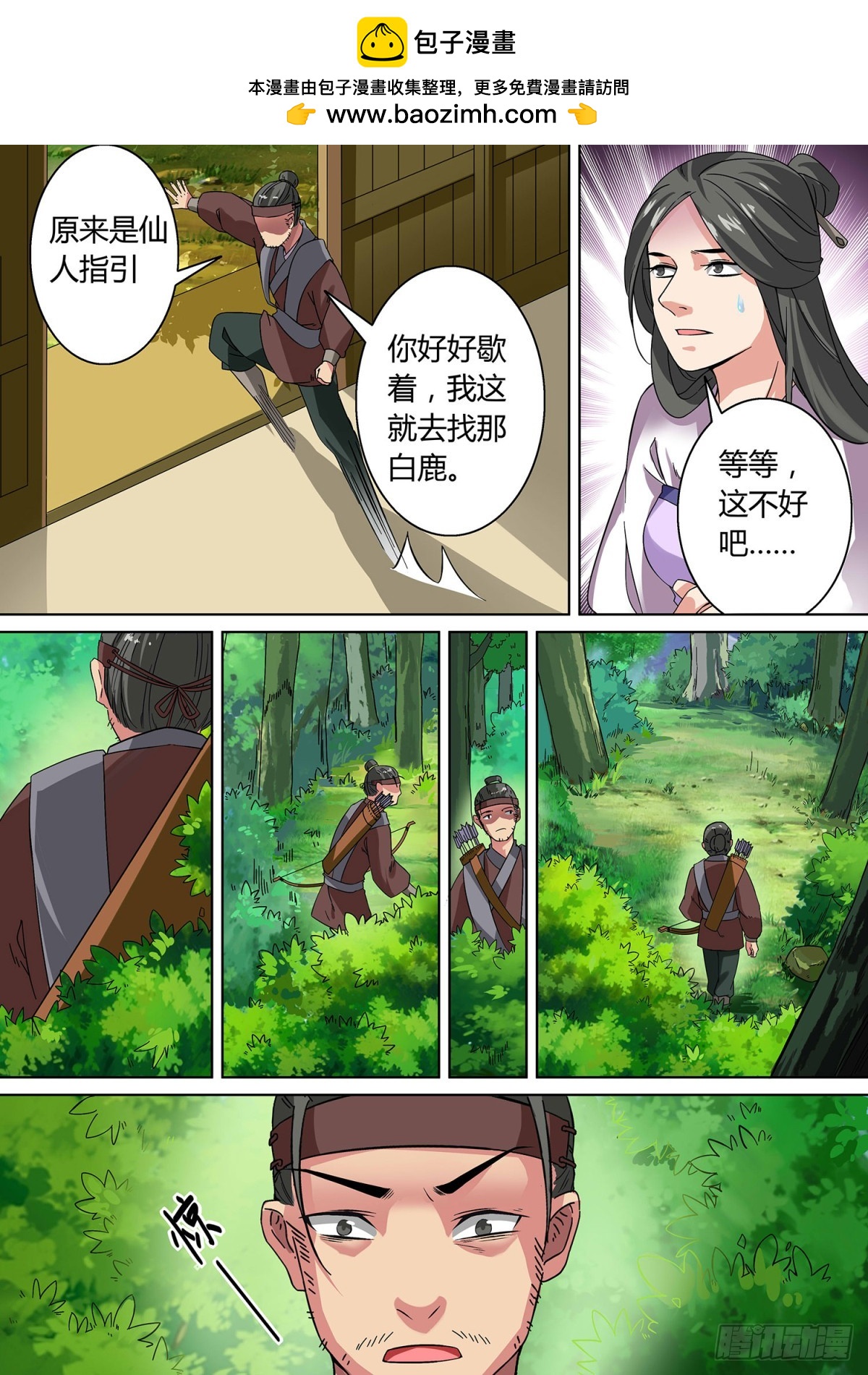 《盛唐妖异志》034 山中鹿童（四） 第5页