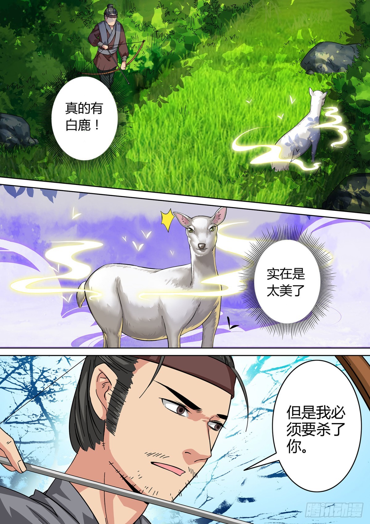 《盛唐妖异志》034 山中鹿童（四） 第6页