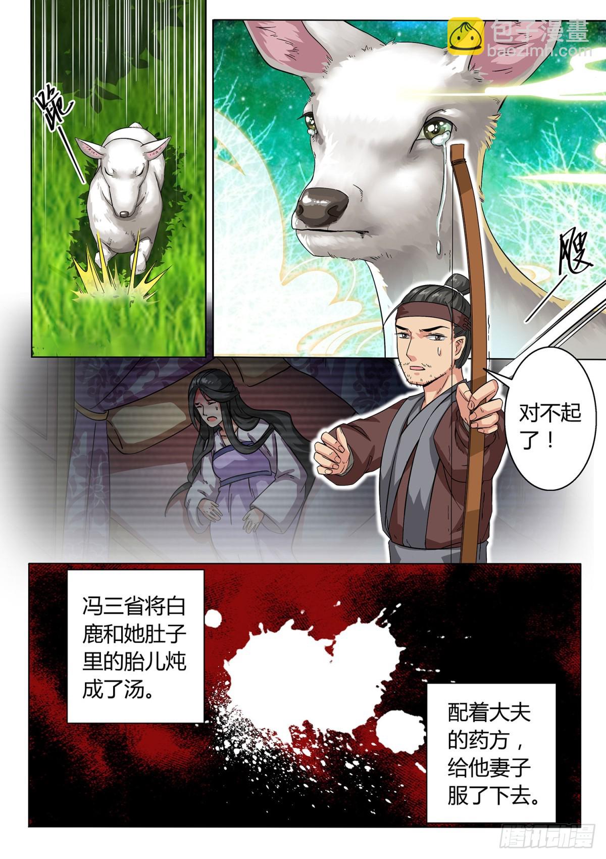 《盛唐妖异志》034 山中鹿童（四） 第7页