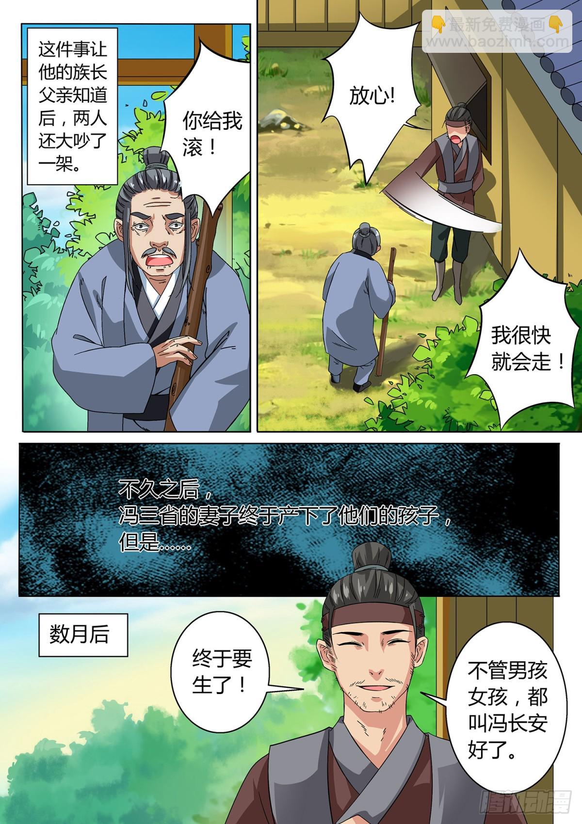 《盛唐妖异志》034 山中鹿童（四） 第8页