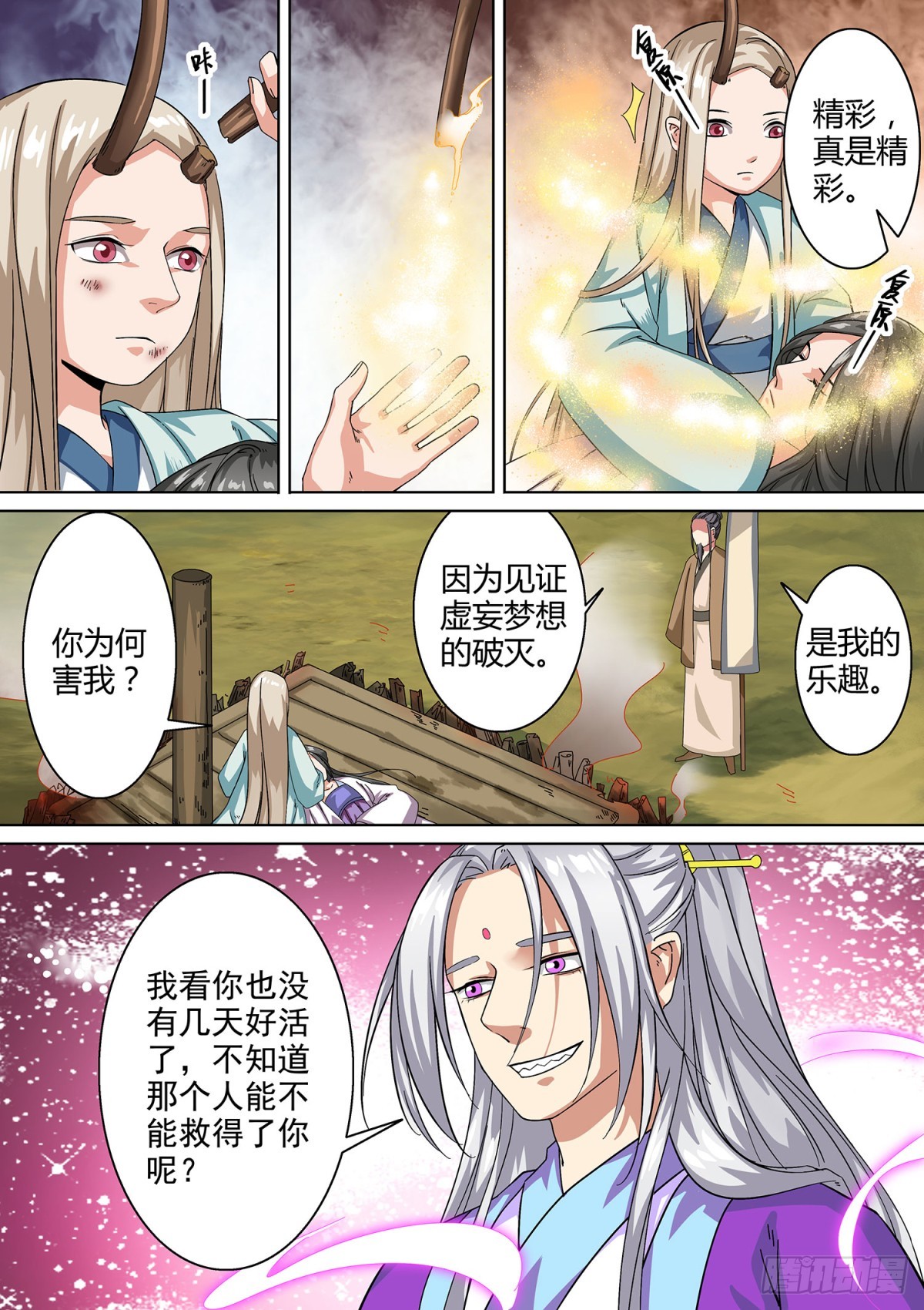 《盛唐妖异志》035 山中鹿童（五）含小剧场 第10页