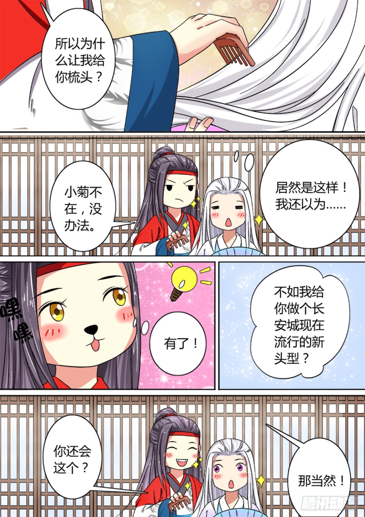 《盛唐妖异志》035 山中鹿童（五）含小剧场 第12页