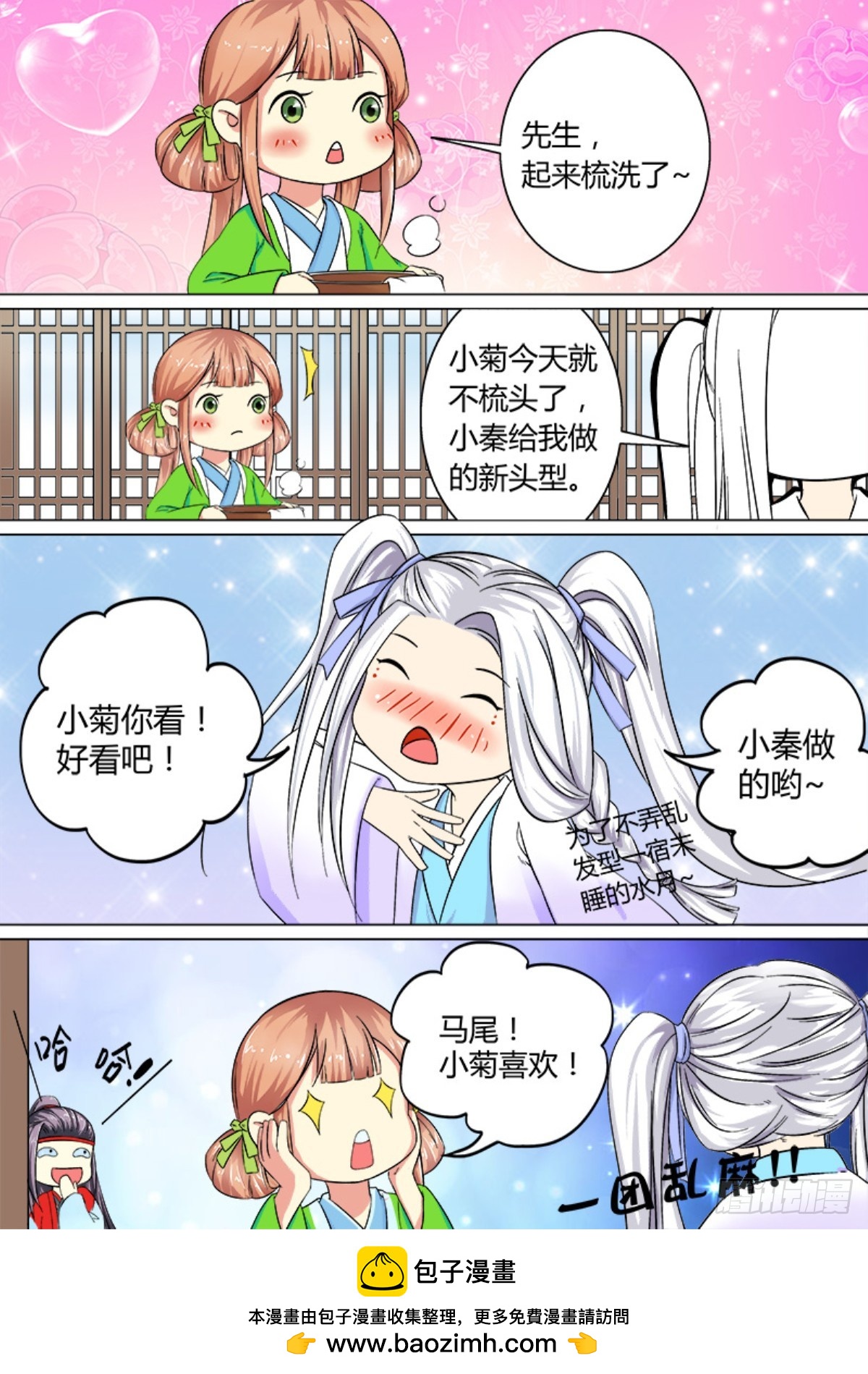 《盛唐妖异志》035 山中鹿童（五）含小剧场 第13页