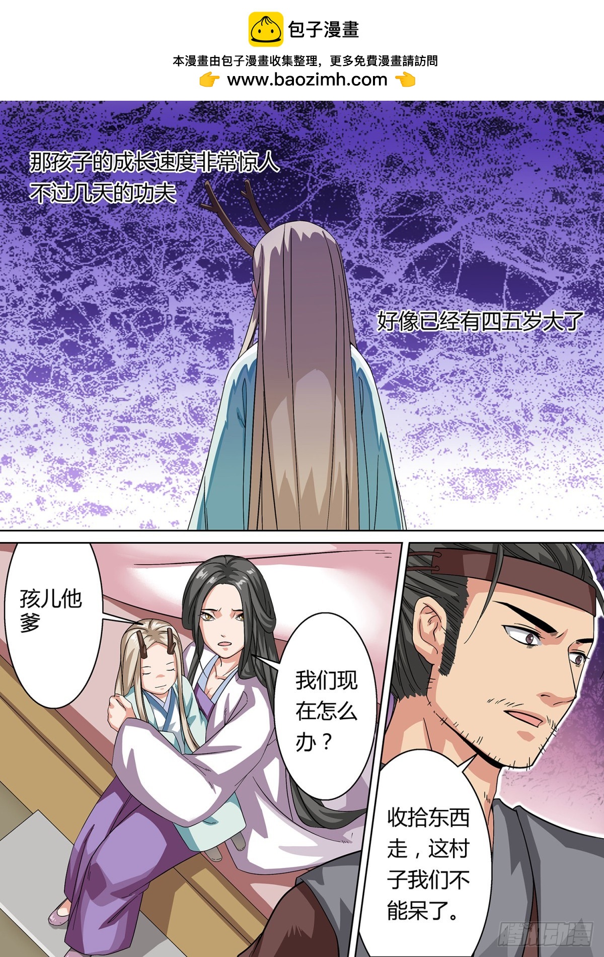 《盛唐妖异志》035 山中鹿童（五）含小剧场 第2页
