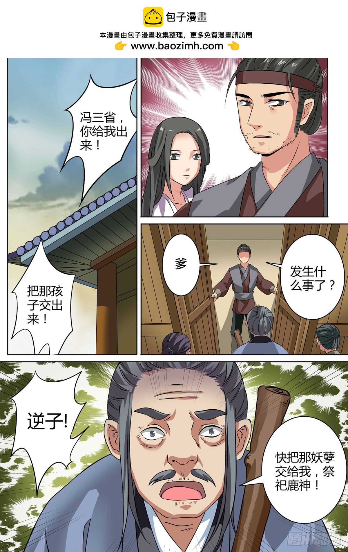 《盛唐妖异志》035 山中鹿童（五）含小剧场 第3页
