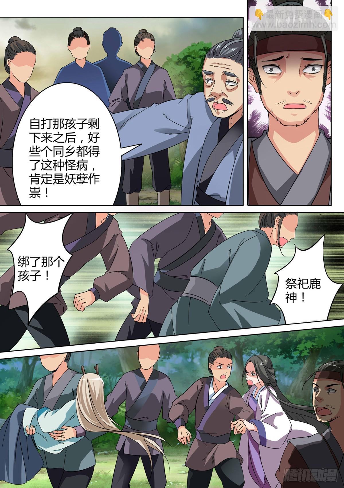 《盛唐妖异志》035 山中鹿童（五）含小剧场 第4页
