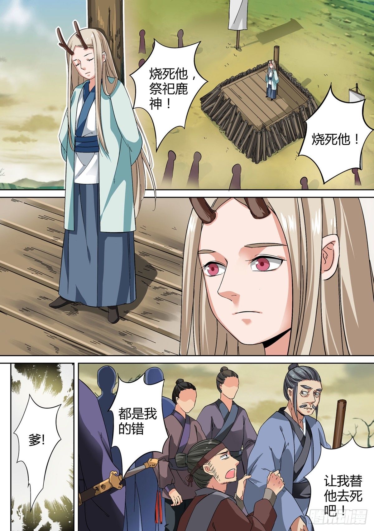 《盛唐妖异志》035 山中鹿童（五）含小剧场 第5页