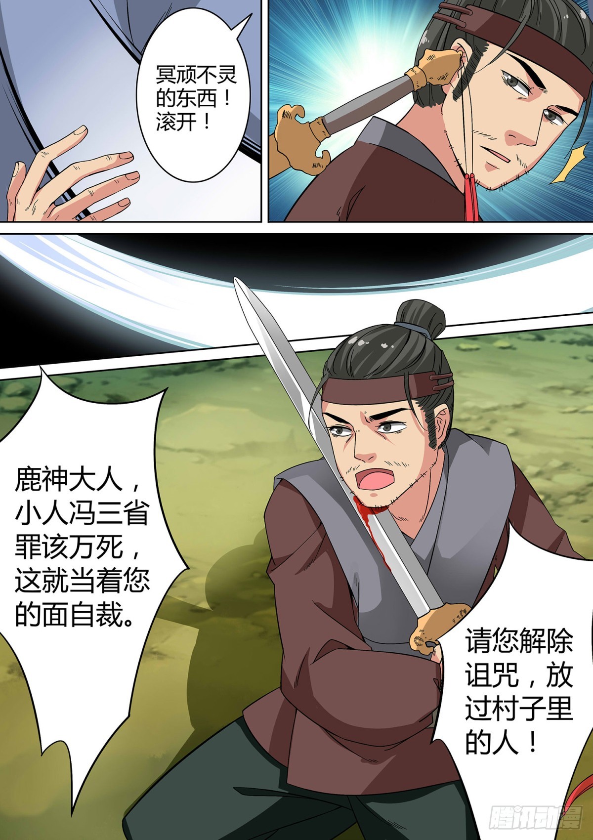 《盛唐妖异志》035 山中鹿童（五）含小剧场 第6页