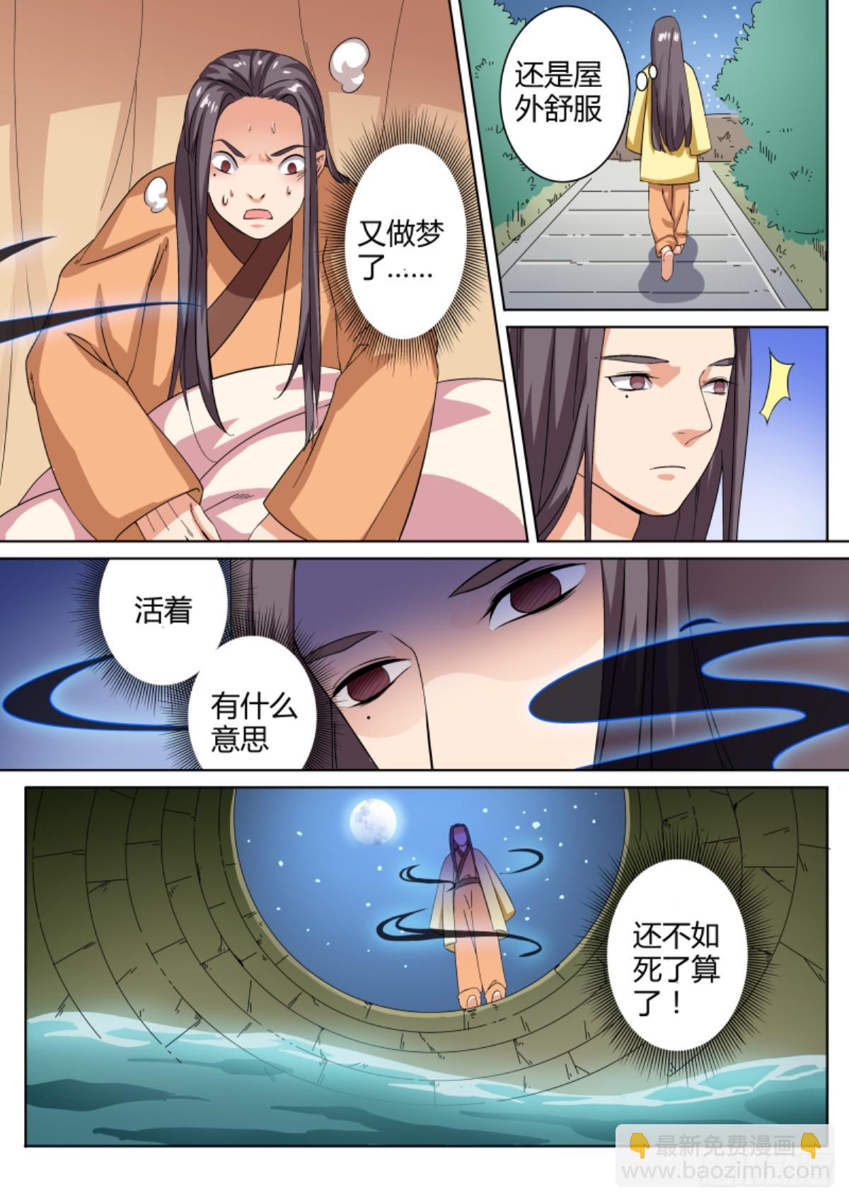《盛唐妖异志》038 梦獏枕头（二）含小剧场 第10页