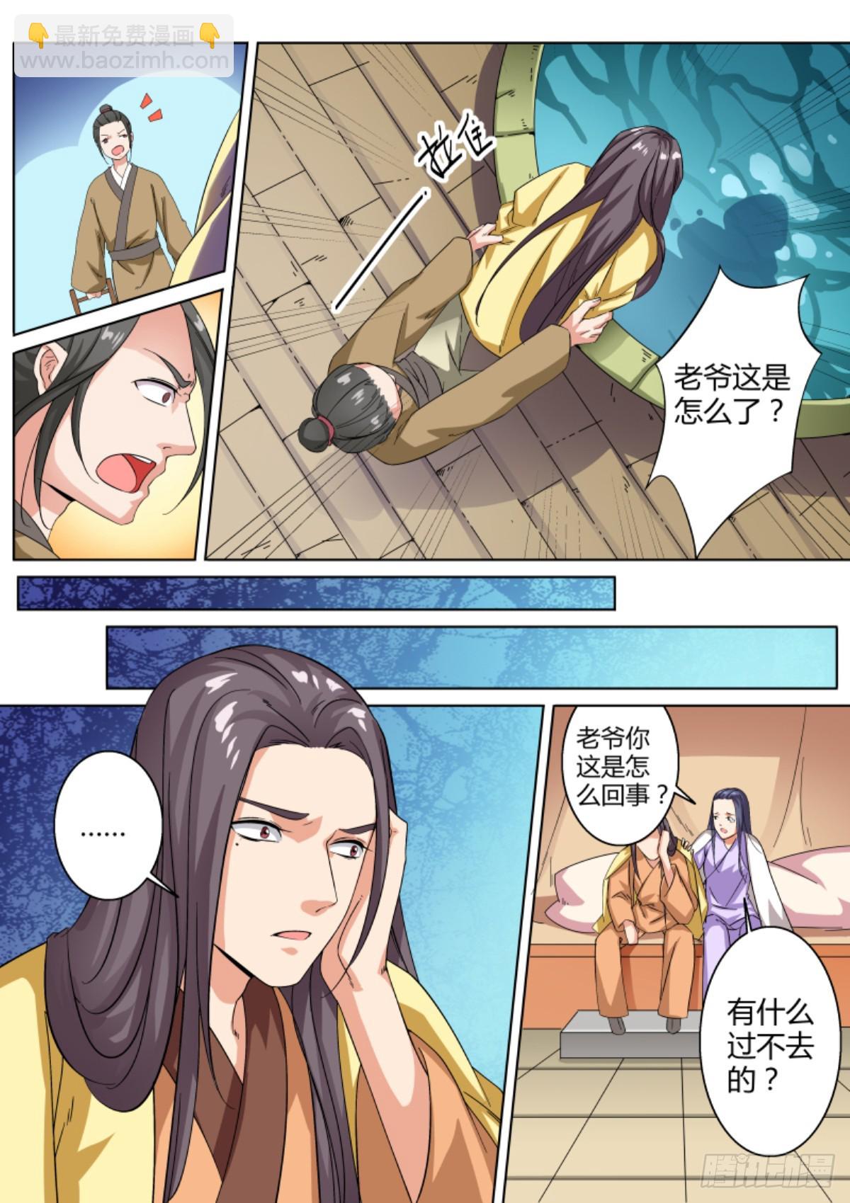 《盛唐妖异志》038 梦獏枕头（二）含小剧场 第11页