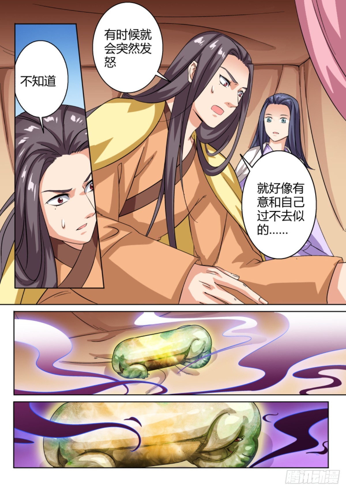 《盛唐妖异志》038 梦獏枕头（二）含小剧场 第12页
