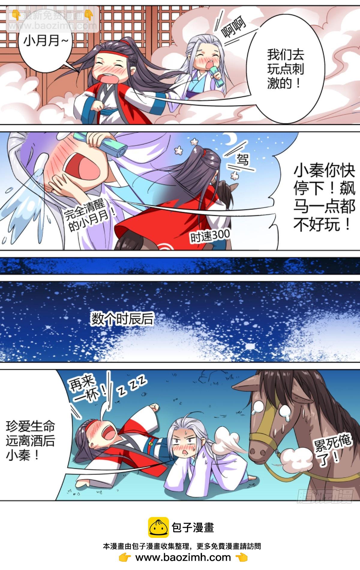 《盛唐妖异志》038 梦獏枕头（二）含小剧场 第15页