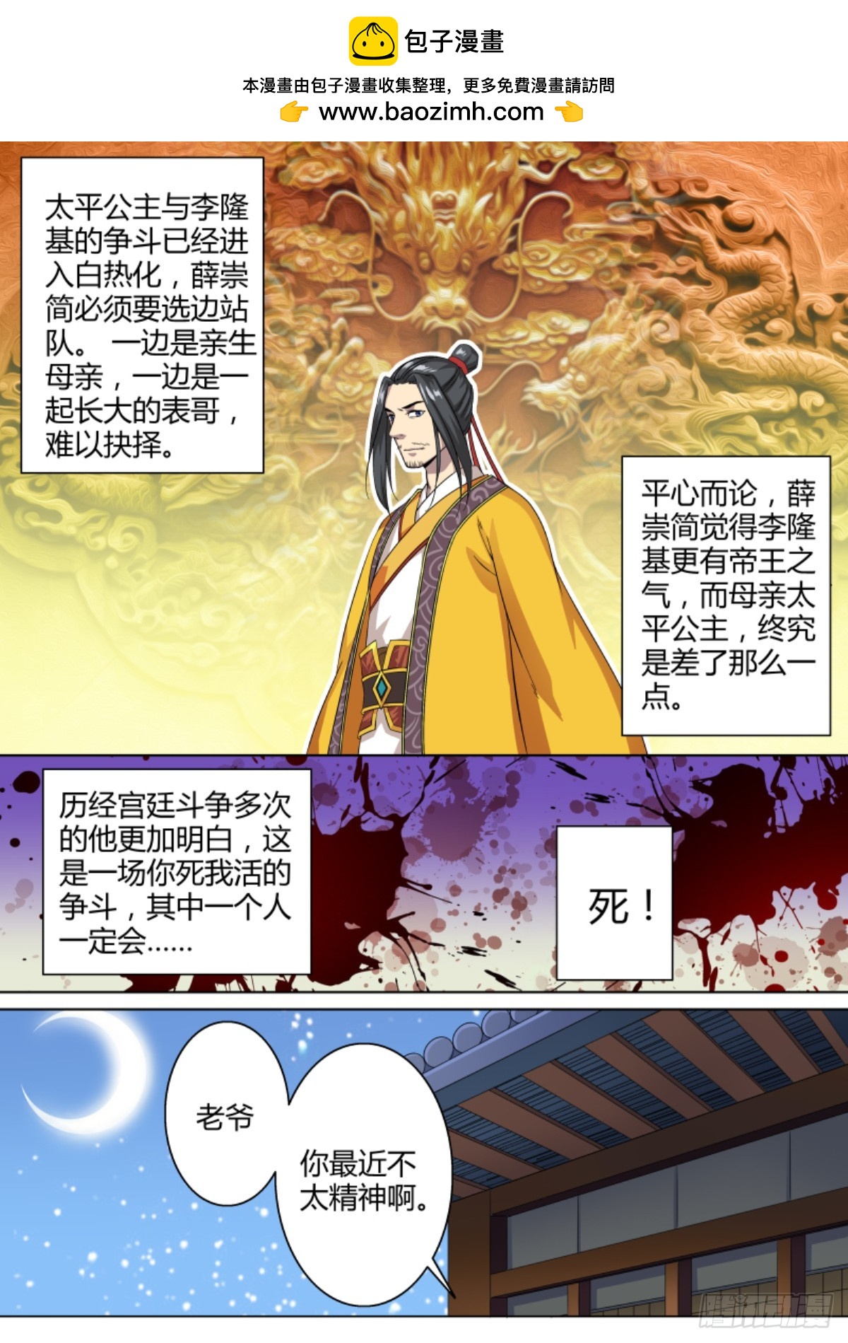 《盛唐妖异志》038 梦獏枕头（二）含小剧场 第2页