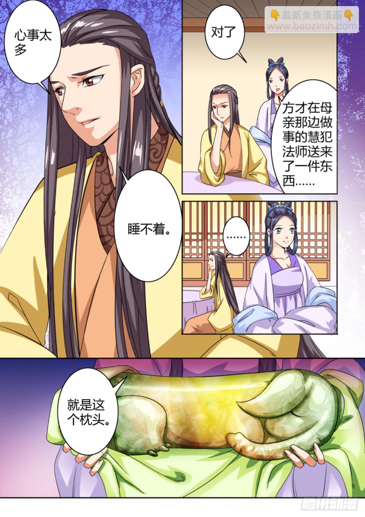 《盛唐妖异志》038 梦獏枕头（二）含小剧场 第3页