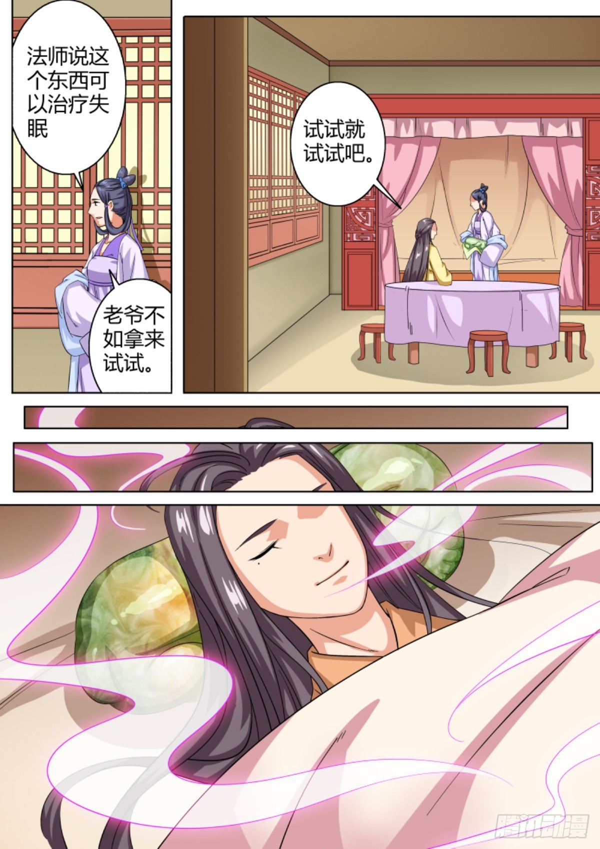 《盛唐妖异志》038 梦獏枕头（二）含小剧场 第4页