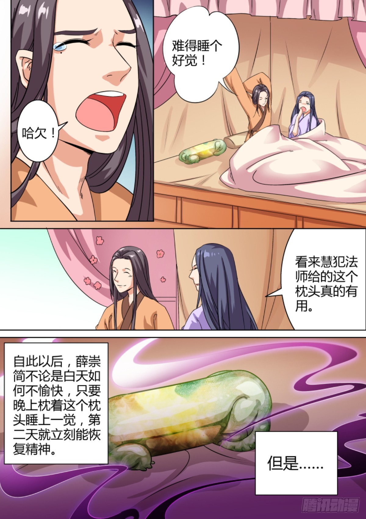 《盛唐妖异志》038 梦獏枕头（二）含小剧场 第5页