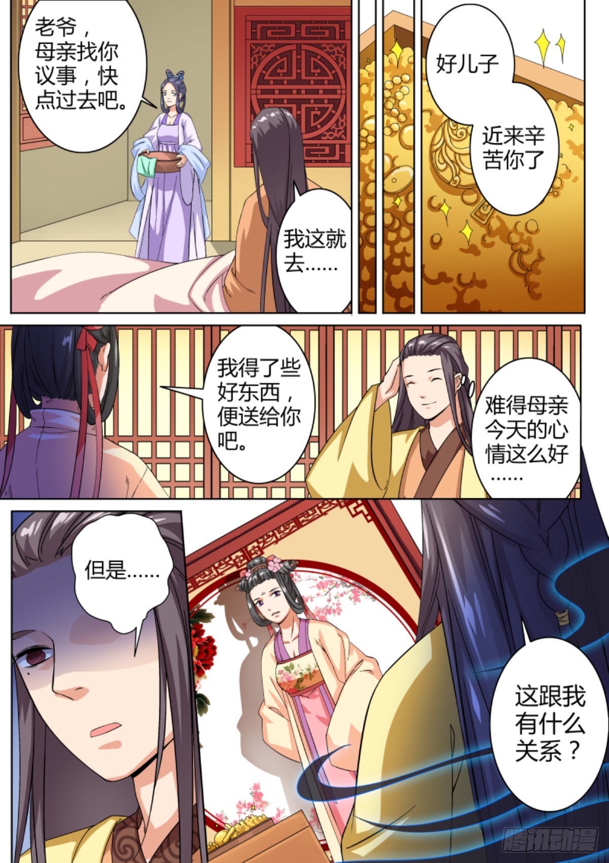 《盛唐妖异志》038 梦獏枕头（二）含小剧场 第7页