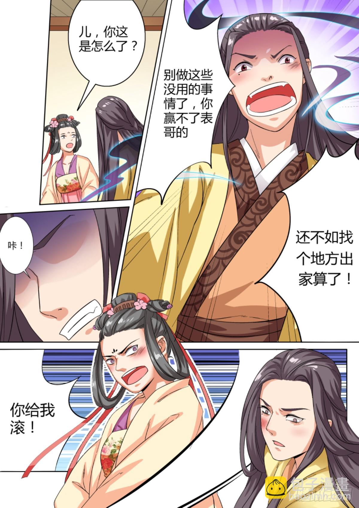 《盛唐妖异志》038 梦獏枕头（二）含小剧场 第8页
