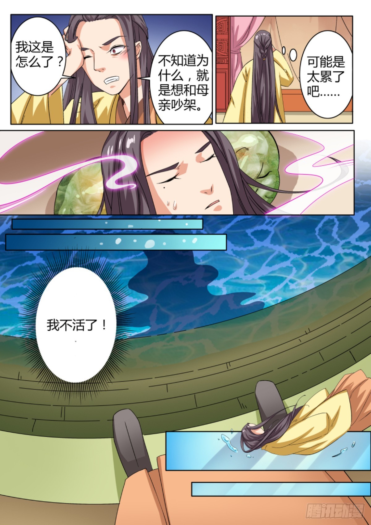《盛唐妖异志》038 梦獏枕头（二）含小剧场 第9页