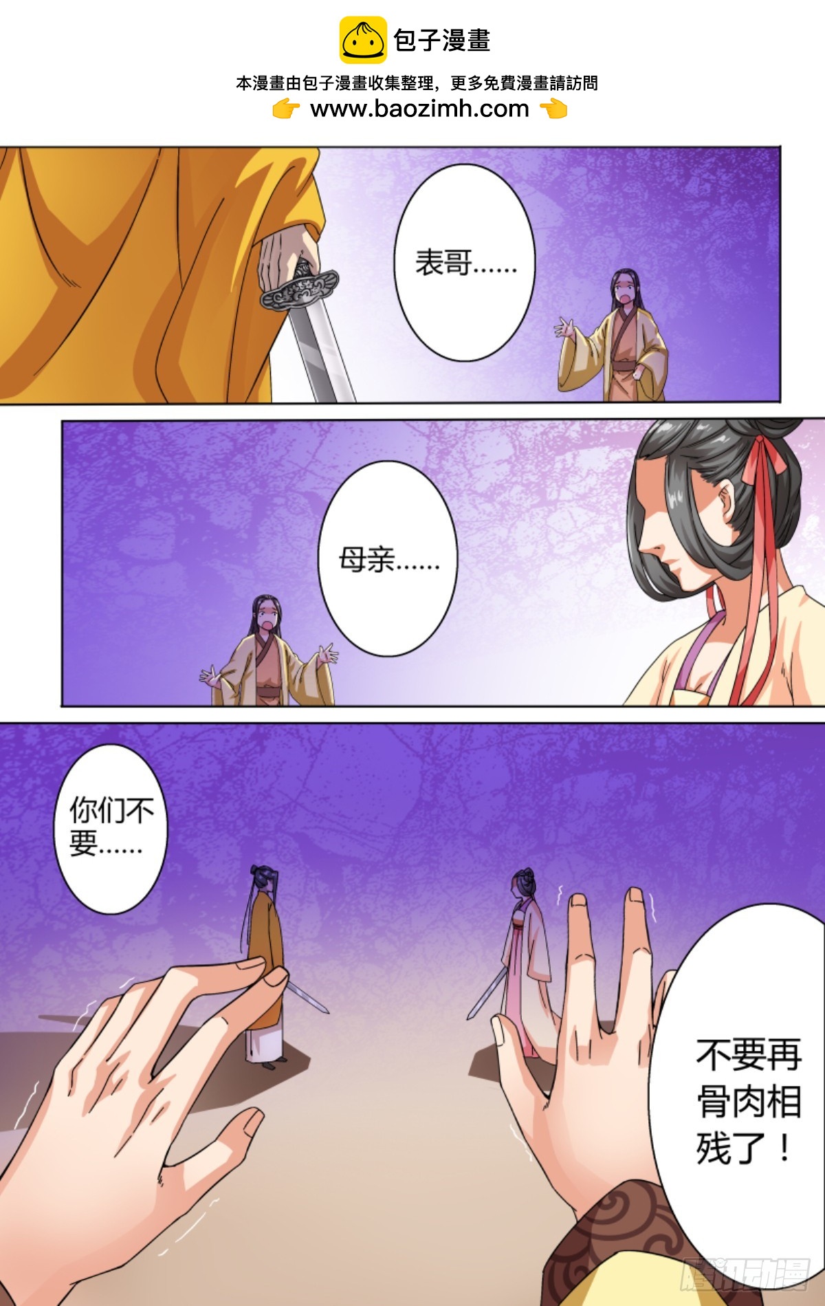 《盛唐妖异志》037 梦獏枕头（一） 第2页