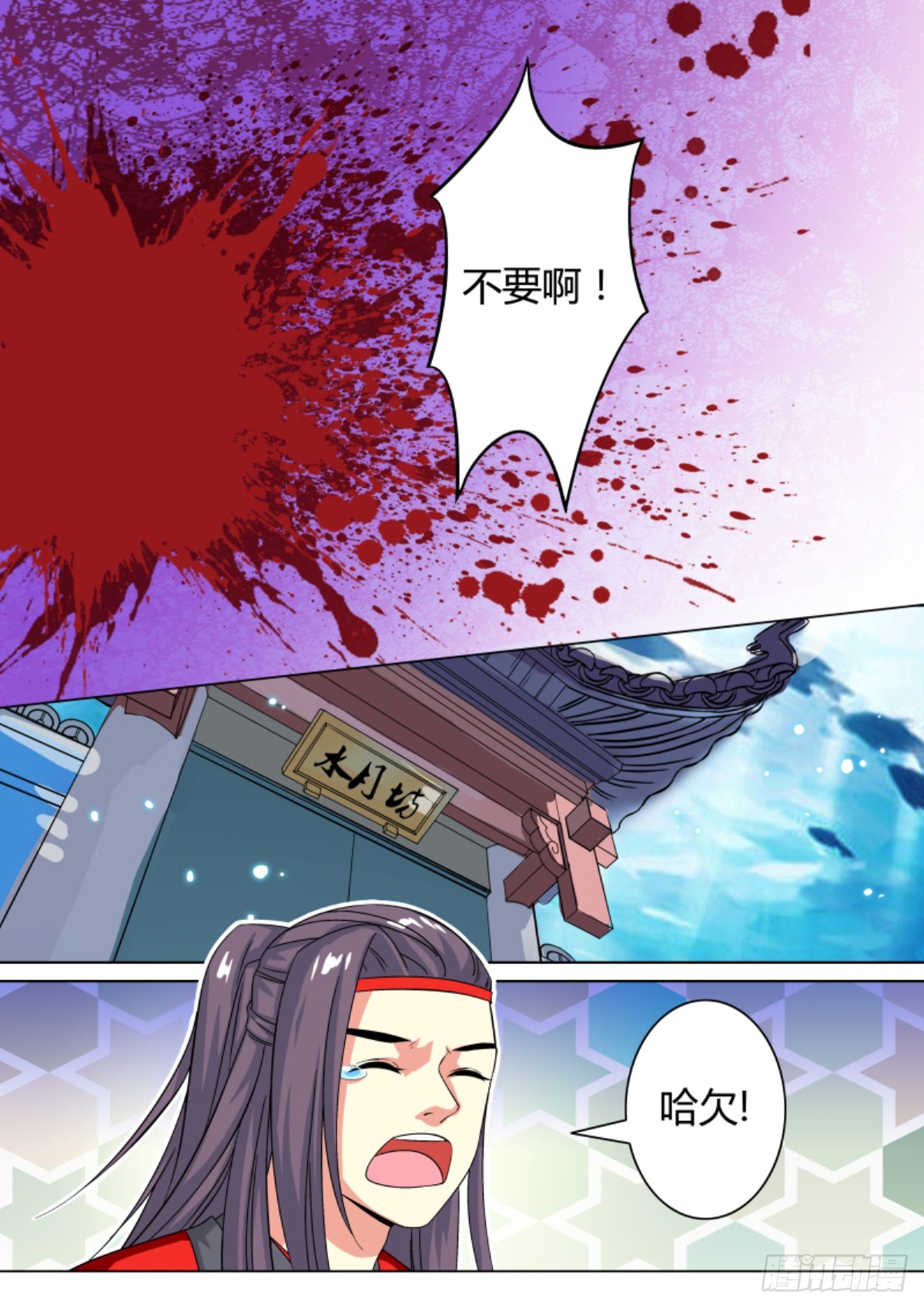 《盛唐妖异志》037 梦獏枕头（一） 第4页