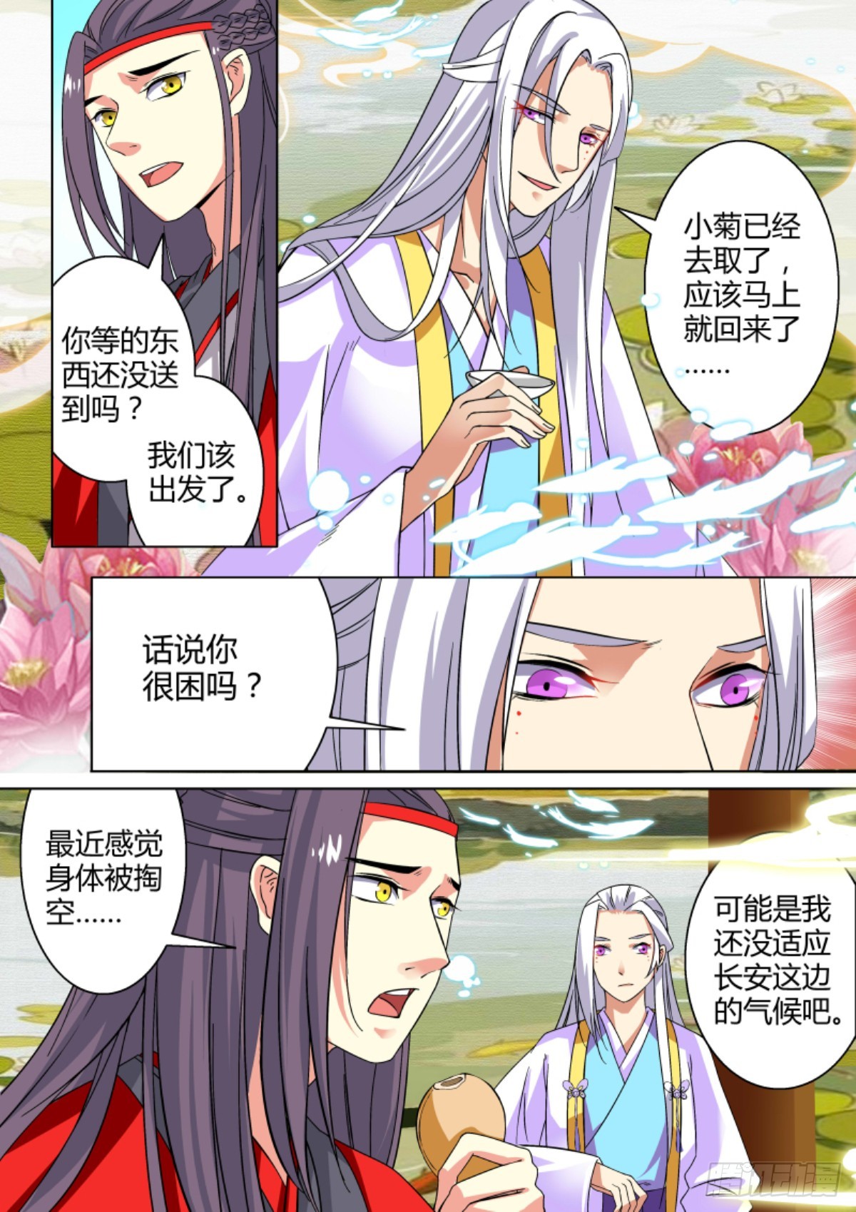 《盛唐妖异志》037 梦獏枕头（一） 第5页