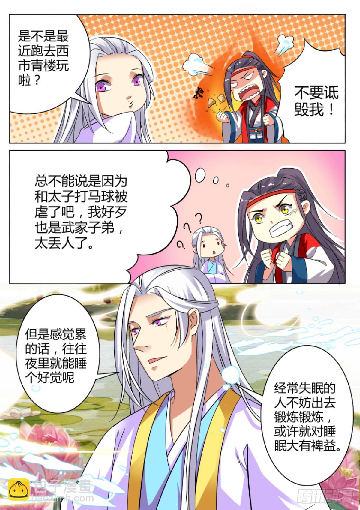 《盛唐妖异志》037 梦獏枕头（一） 第6页