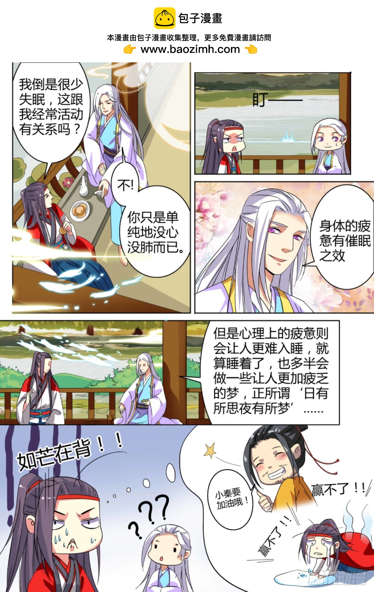 《盛唐妖异志》037 梦獏枕头（一） 第7页
