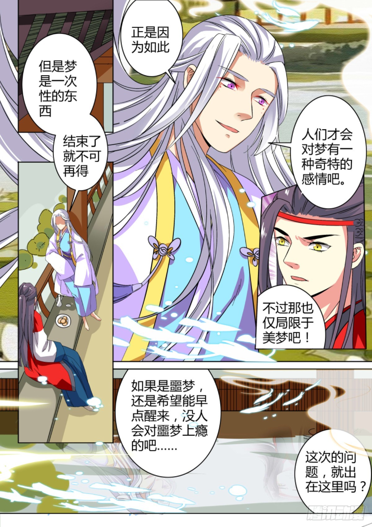 《盛唐妖异志》037 梦獏枕头（一） 第8页