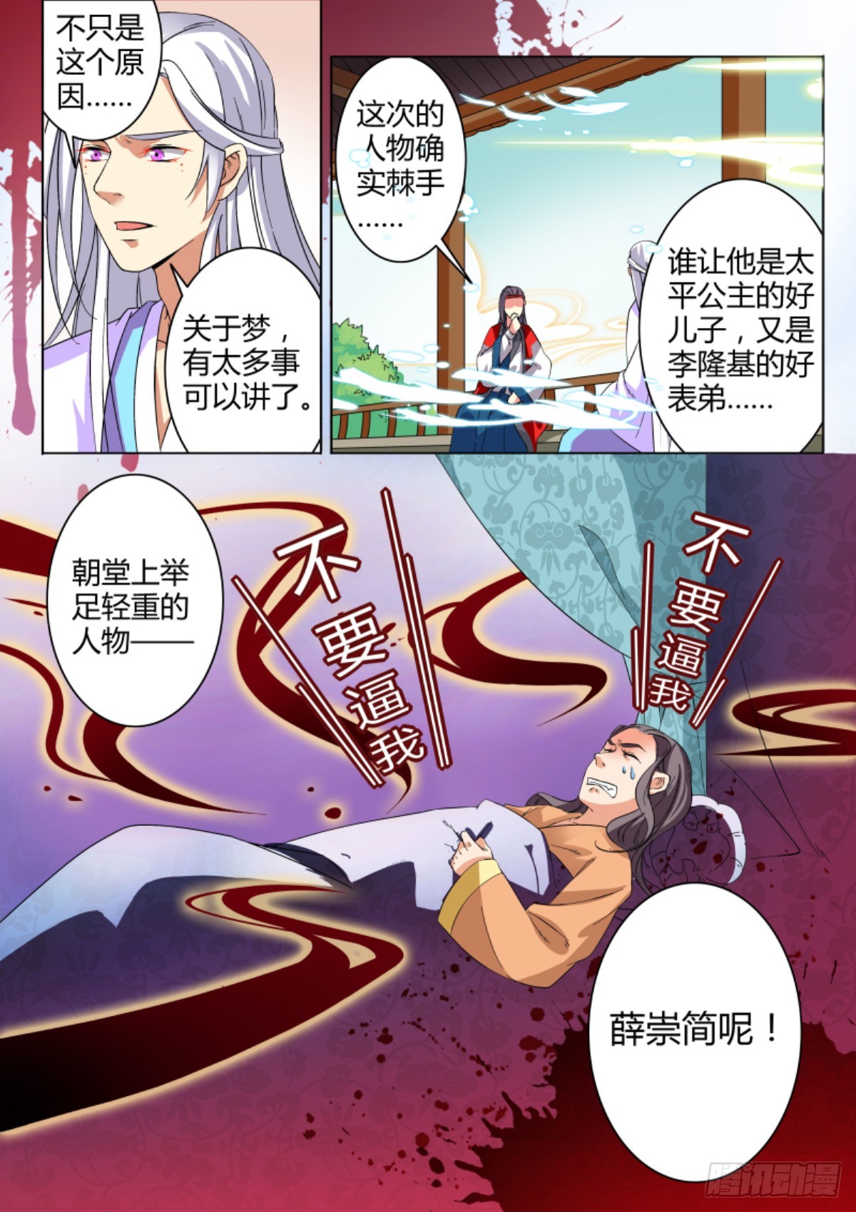 《盛唐妖异志》037 梦獏枕头（一） 第9页