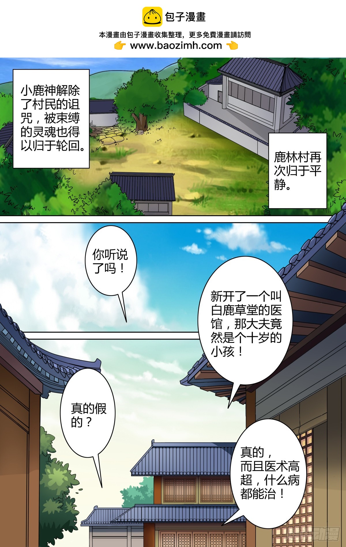 《盛唐妖异志》036 山中鹿童（六） 第10页