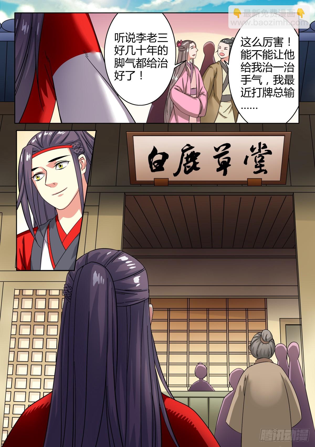 《盛唐妖异志》036 山中鹿童（六） 第11页