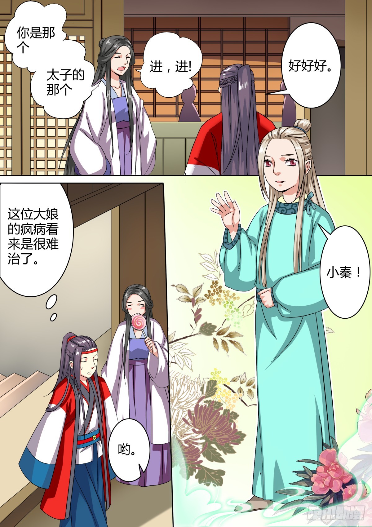 《盛唐妖异志》036 山中鹿童（六） 第12页