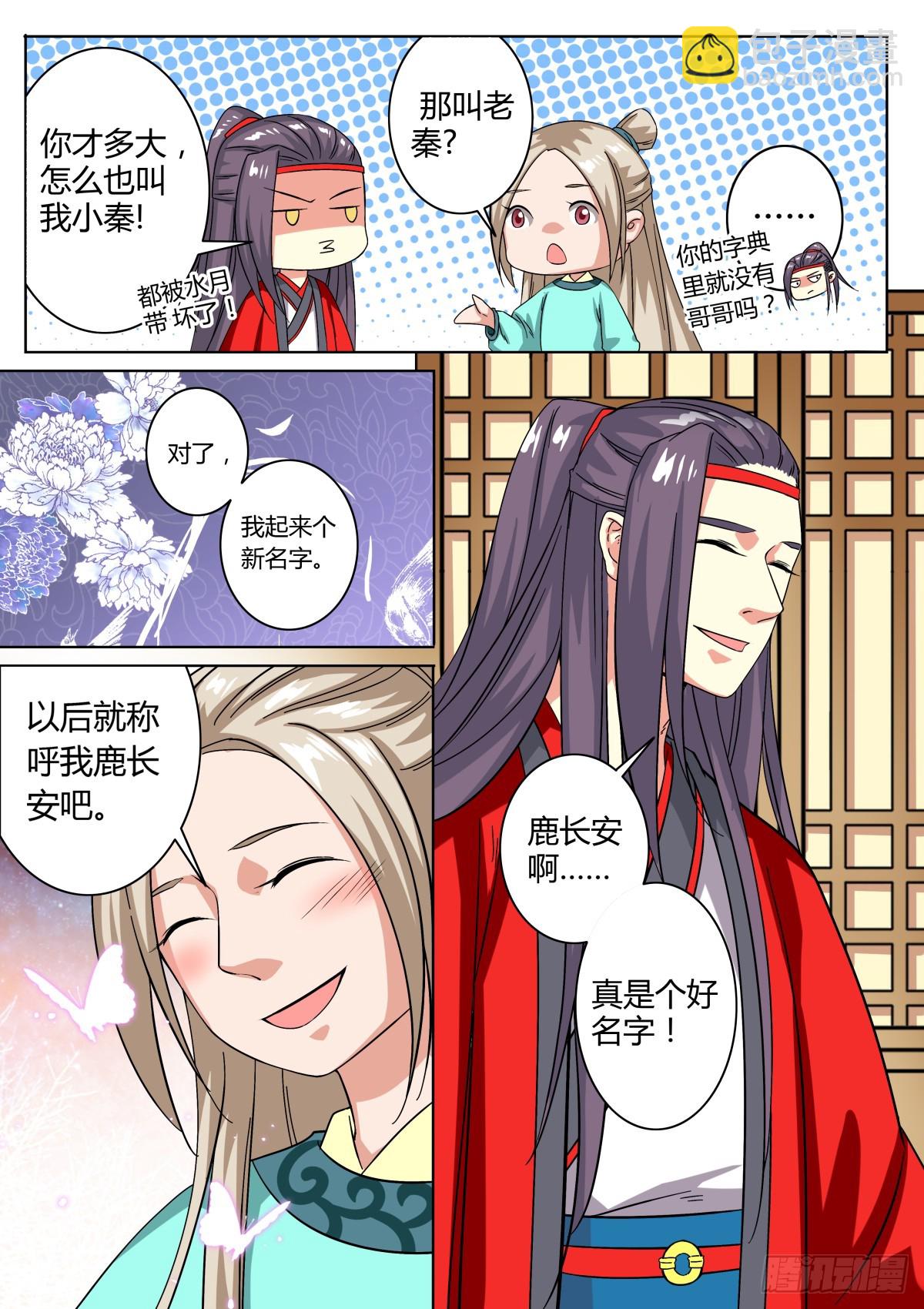 《盛唐妖异志》036 山中鹿童（六） 第13页