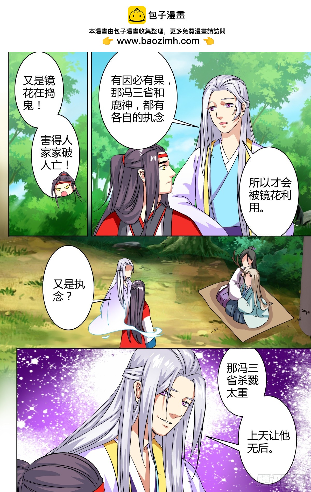 《盛唐妖异志》036 山中鹿童（六） 第2页