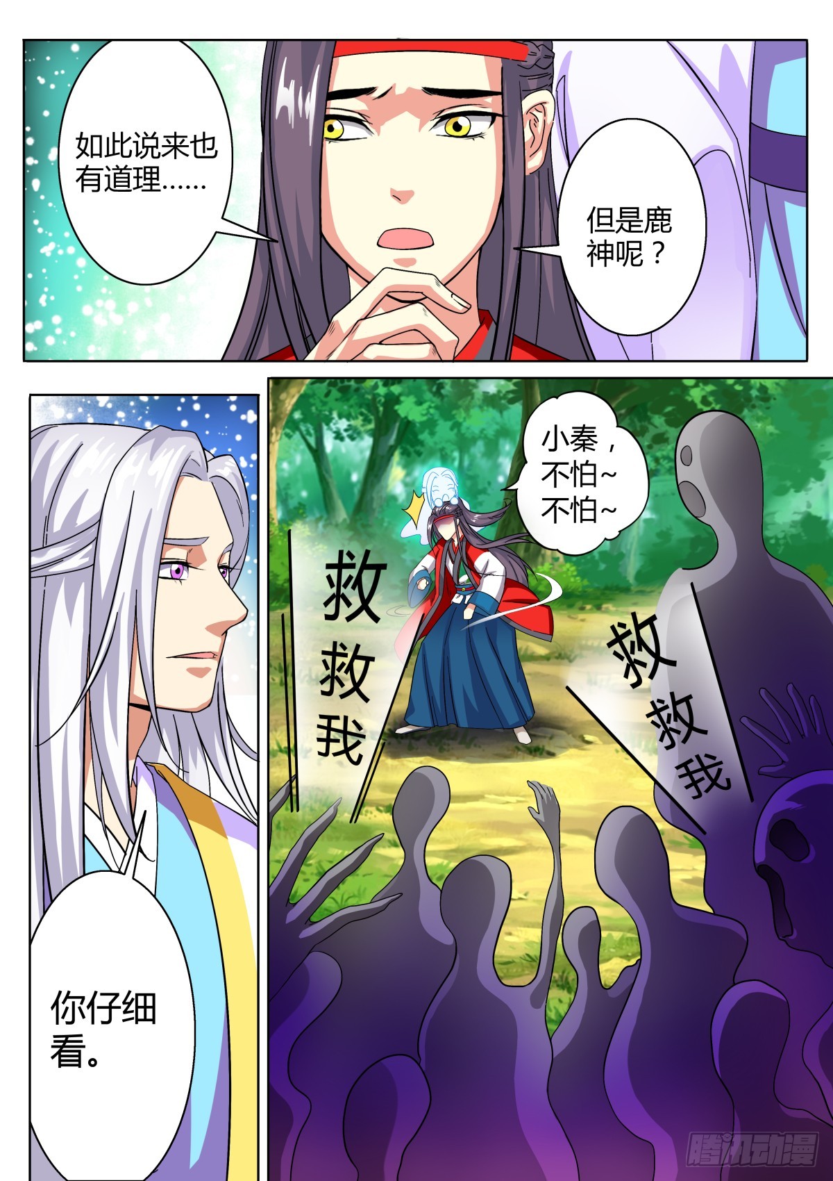 《盛唐妖异志》036 山中鹿童（六） 第3页