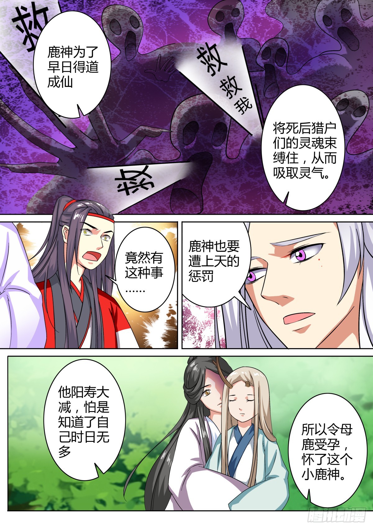 《盛唐妖异志》036 山中鹿童（六） 第4页