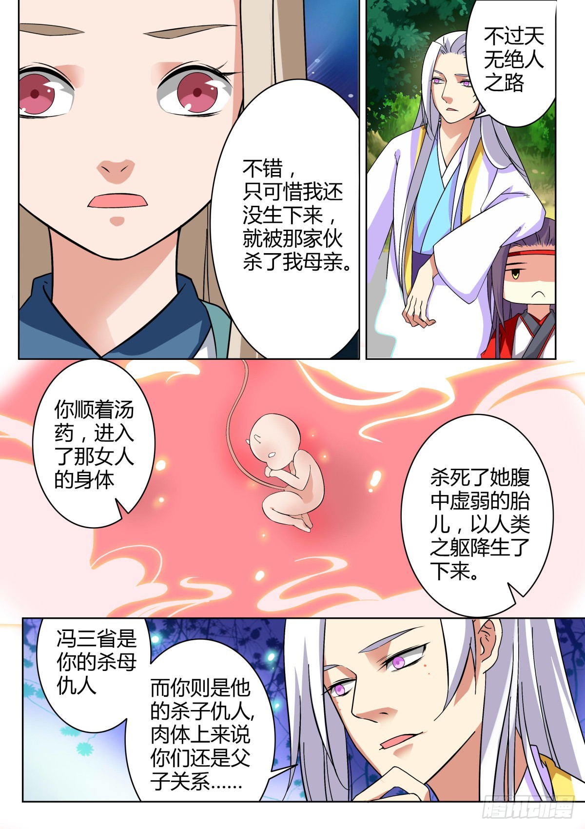 《盛唐妖异志》036 山中鹿童（六） 第5页