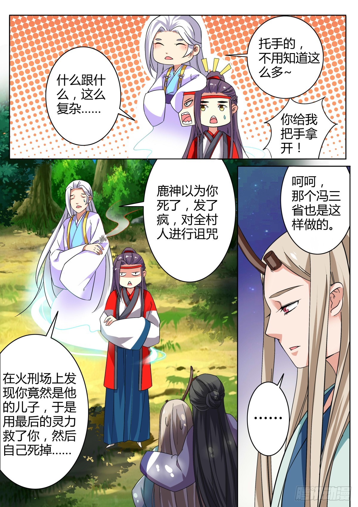 《盛唐妖异志》036 山中鹿童（六） 第6页