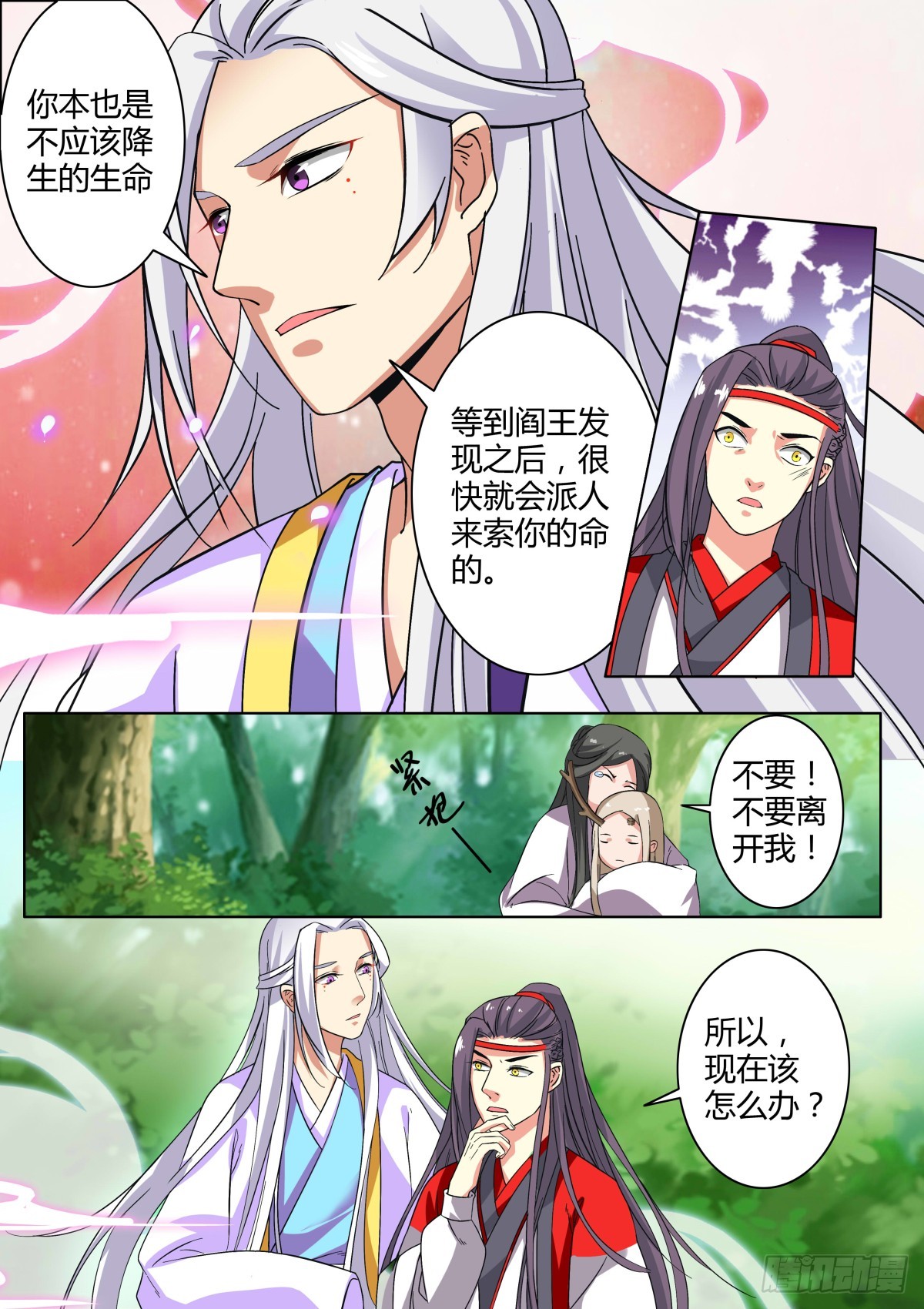 《盛唐妖异志》036 山中鹿童（六） 第7页