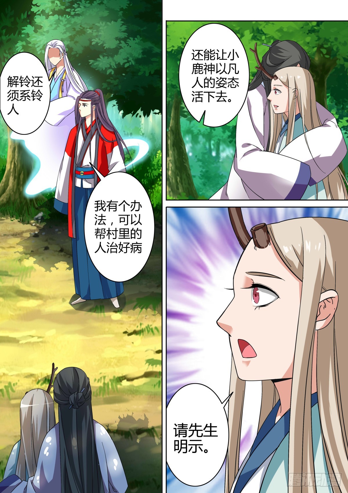 《盛唐妖异志》036 山中鹿童（六） 第8页