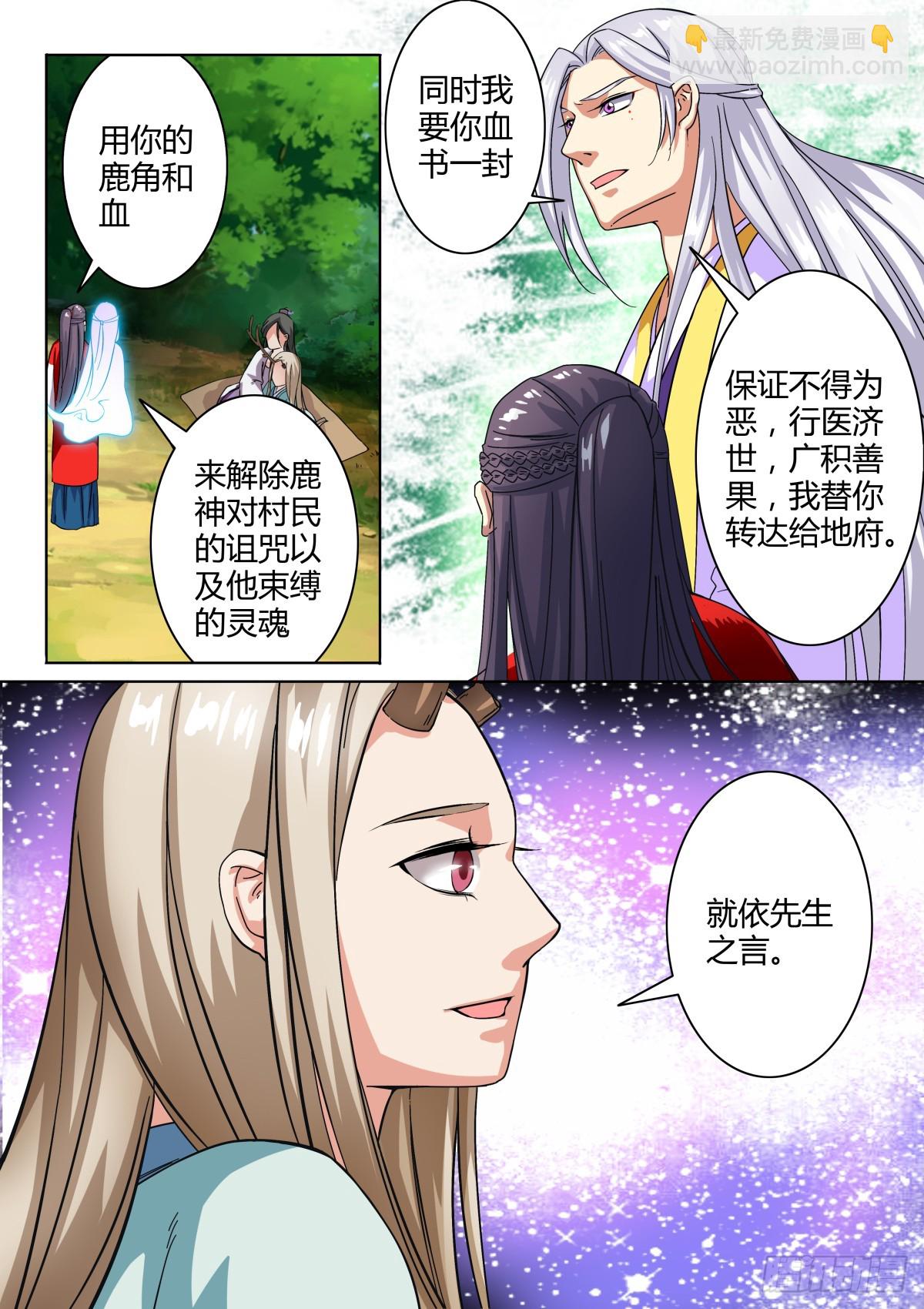 《盛唐妖异志》036 山中鹿童（六） 第9页