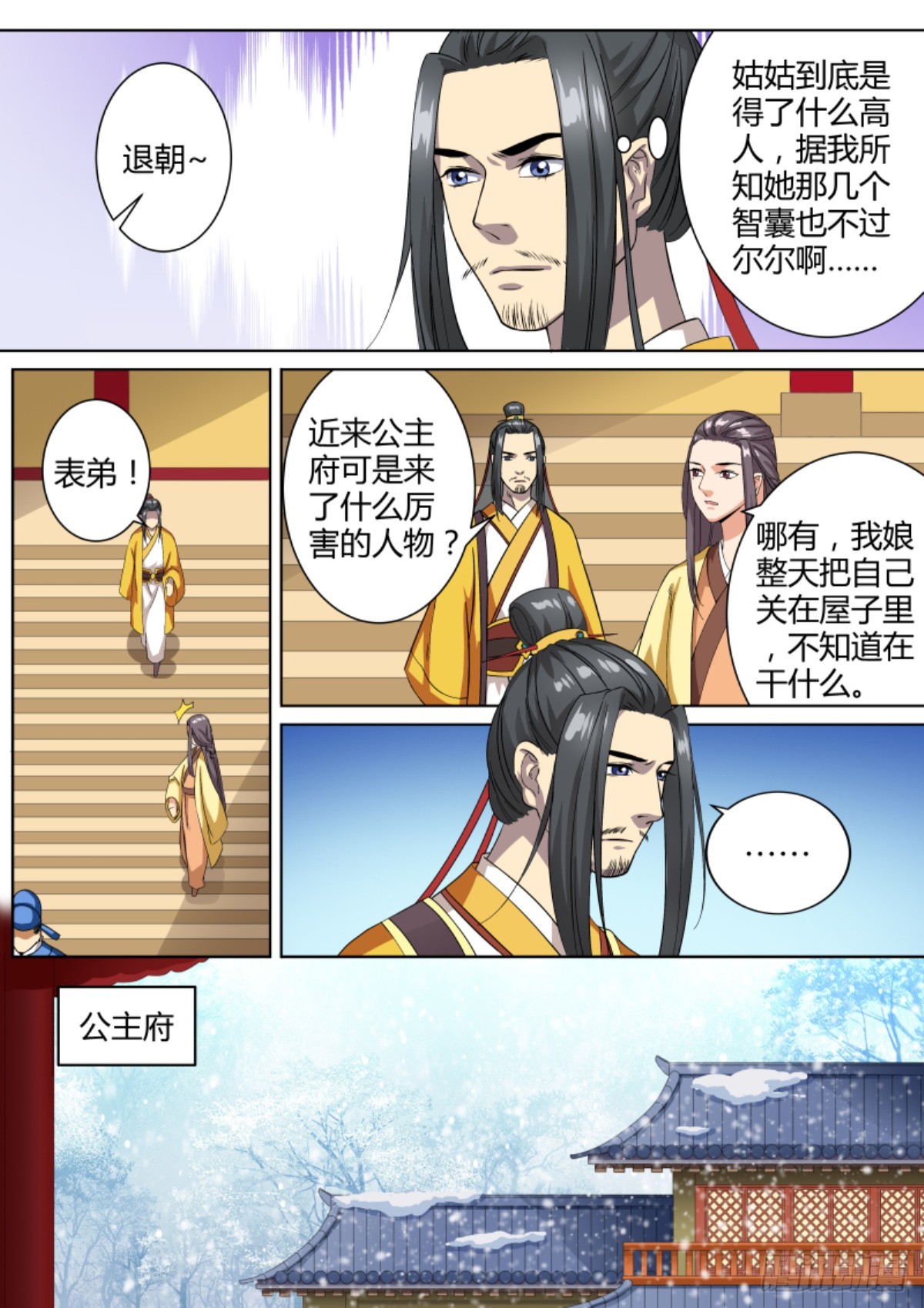 《盛唐妖异志》042 玉簮花女（二） 第10页