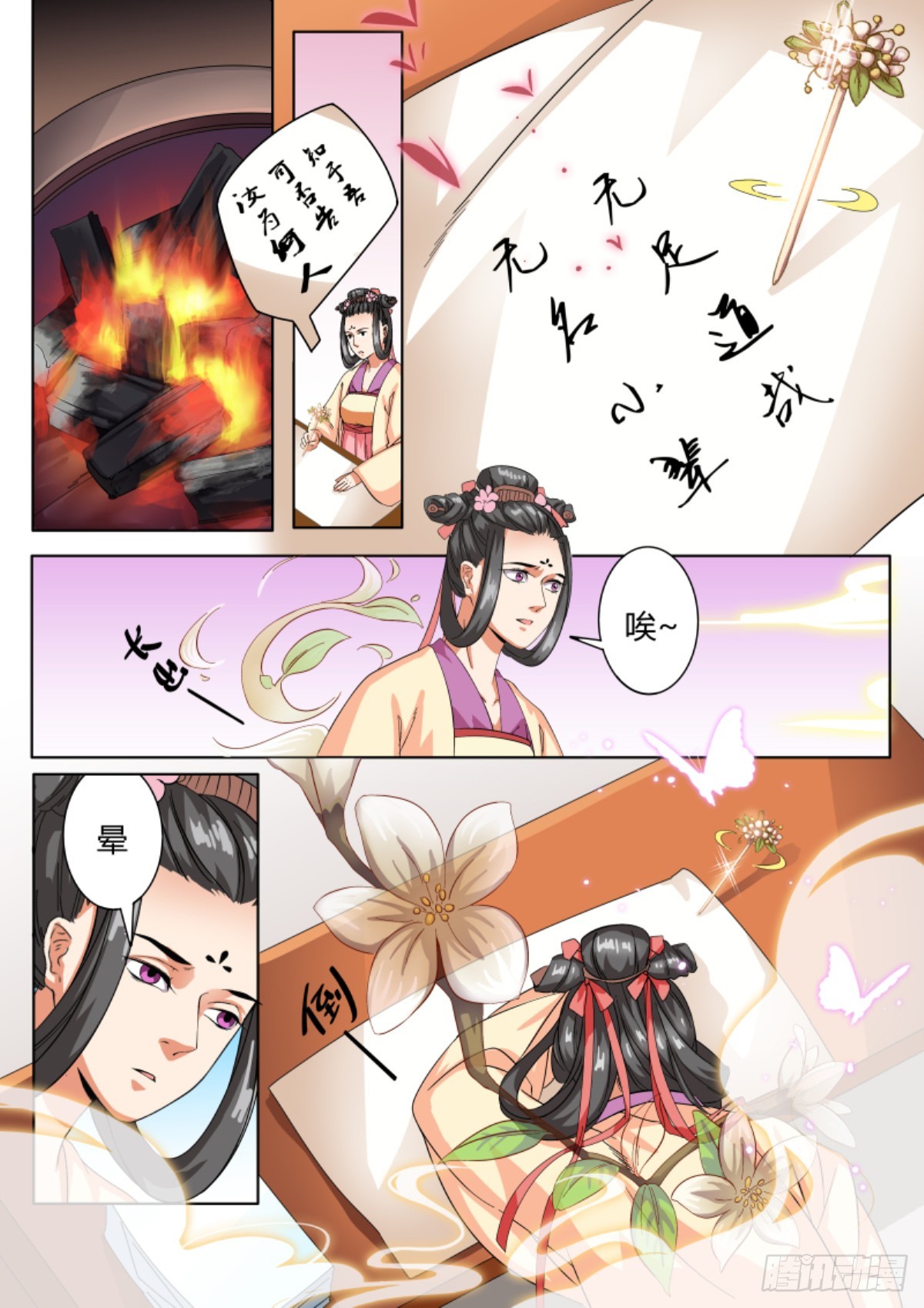《盛唐妖异志》042 玉簮花女（二） 第11页