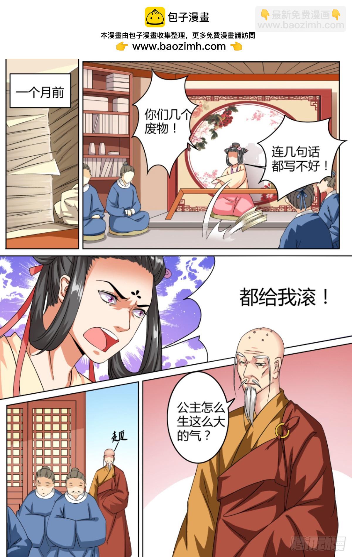 《盛唐妖异志》042 玉簮花女（二） 第2页
