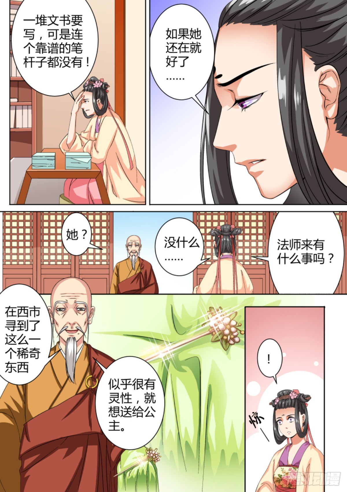 《盛唐妖异志》042 玉簮花女（二） 第3页