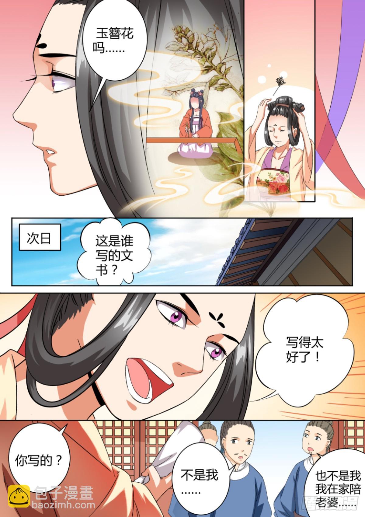 《盛唐妖异志》042 玉簮花女（二） 第4页