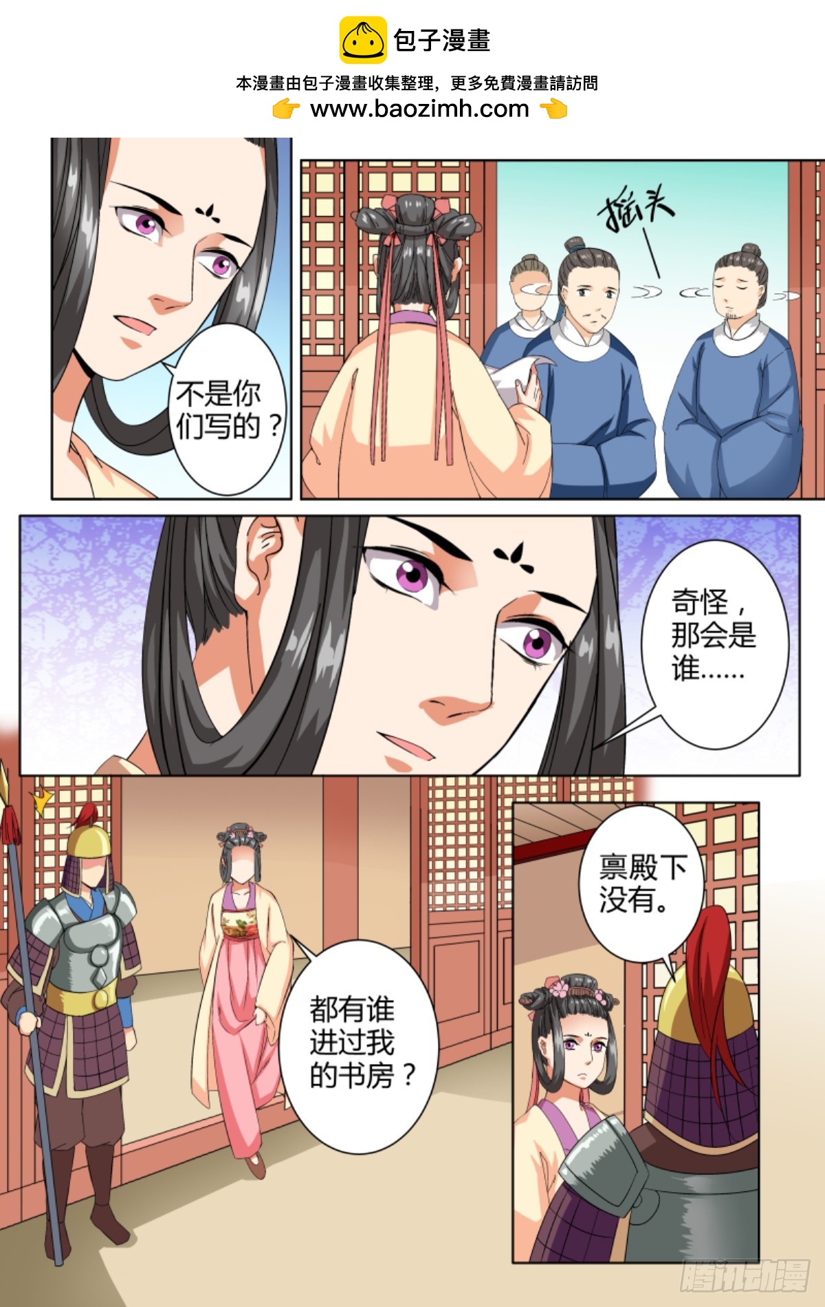 《盛唐妖异志》042 玉簮花女（二） 第5页